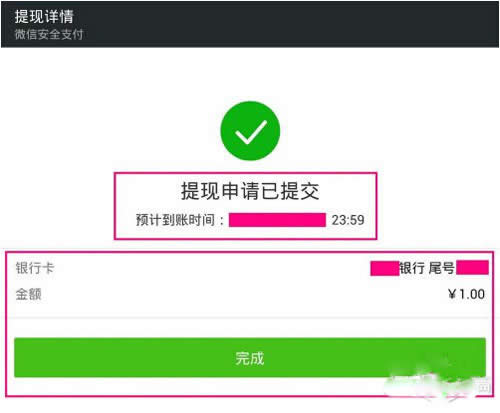 【微信錢包】步驟7