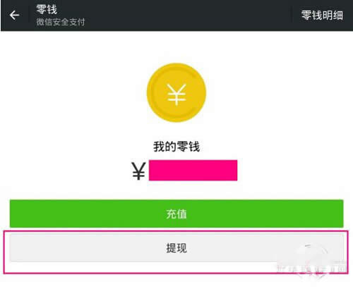 【微信錢包】步驟8