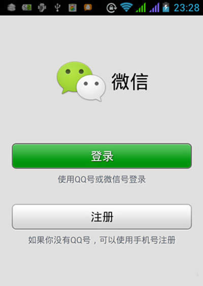 【微信號怎么注銷】首先用想要注銷的QQ號登錄微信