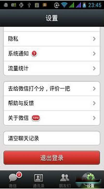 【微信號怎么注銷】看到退出登錄按鈕