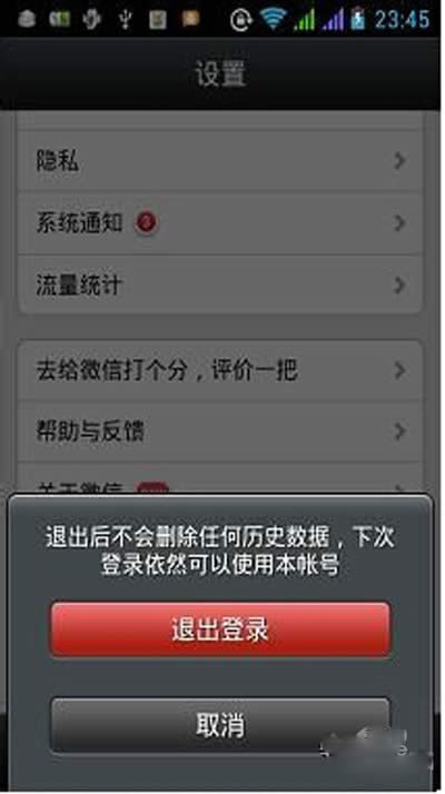 【微信號怎么注銷】再次點擊——退出登錄