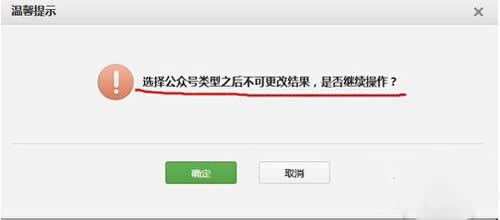 【微信服務(wù)號(hào)】帳號(hào)類型只有一次的選擇機(jī)會(huì)