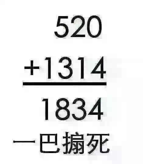 520表情包 520表情包