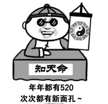 520表情包 520表情包
