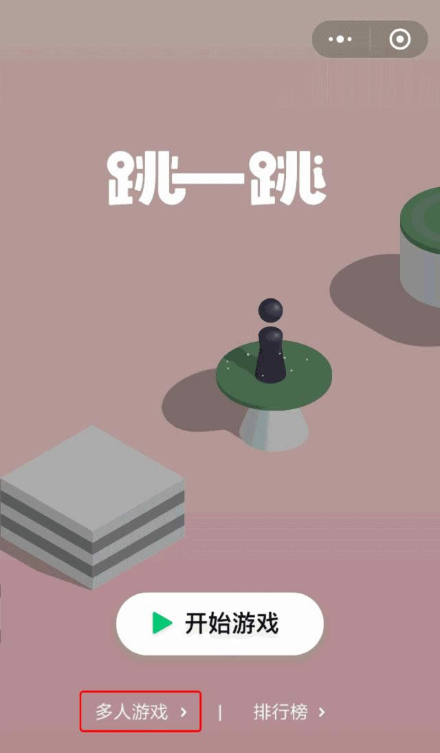 跳一跳多人游戲 跳一跳多人游戲