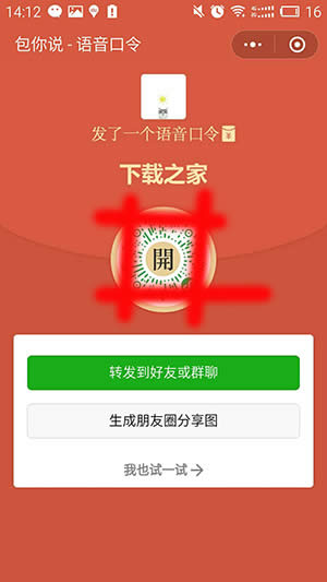 微信口令紅包 微信口令紅包