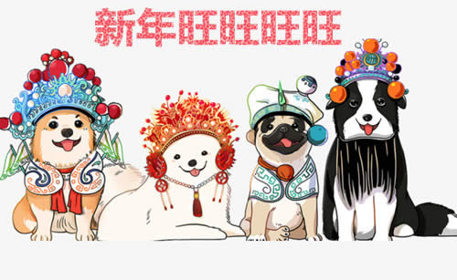 2018狗年大吉圖片 2018狗年大吉圖片