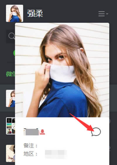 微信電腦版換頭像