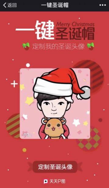 一鍵圣誕帽 一鍵圣誕帽