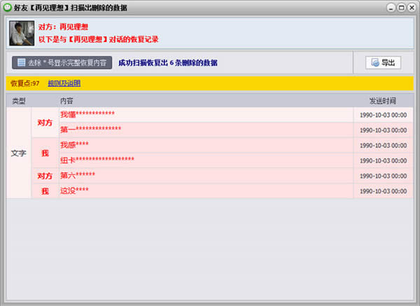 納米數(shù)據(jù)微信聊天記錄恢復(fù)軟件