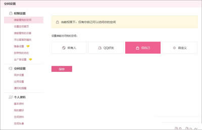 設(shè)置權(quán)限頁面 設(shè)置權(quán)限頁面