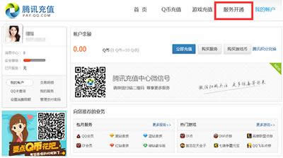 騰訊充值中心 騰訊充值中心