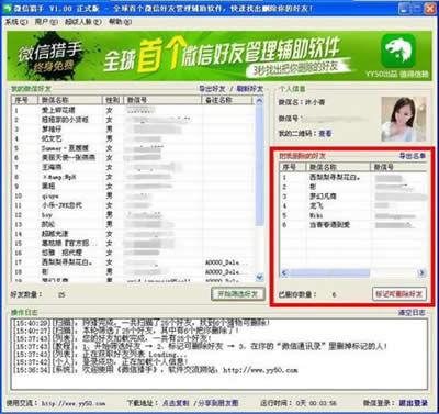 微信獵手 微信獵手