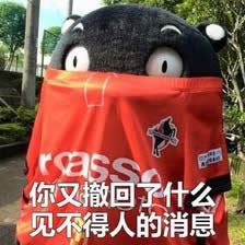 熊本熊表情包 熊本熊表情包