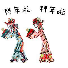 皮影表情包 皮影表情包