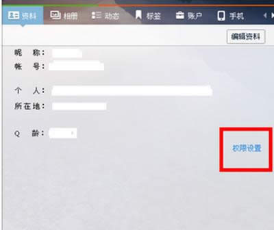 QQ權(quán)限設(shè)置 QQ權(quán)限設(shè)置