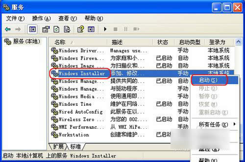 WindowsInstaller服務(wù) WindowsInstaller服務(wù)