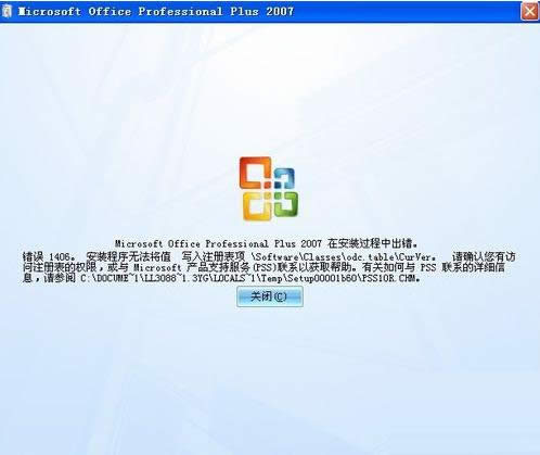 office2007安裝時出錯 office2007安裝時出錯