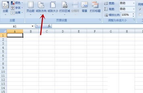 Excel怎么設(shè)置橫向打印