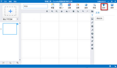 Focusky��(d��o)���ļ��ĈD�Ĳ��E
