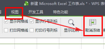 在WPS中如何凍結(jié)表格窗口