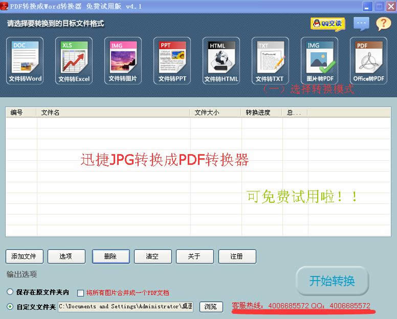迅捷PDF轉(zhuǎn)換器