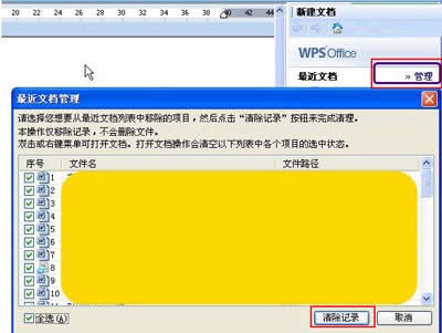 5秒讓你找出WPS的歷史記錄_WPS office