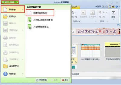 wps�����½����_(k��i)�հ��ęn�ķ���_�����k��