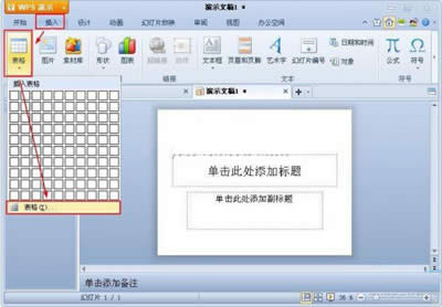 �����WPS��ʾ�в������_WPS office