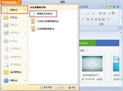 ���ʹ��WPS��ʾ�½��ͱ����ļ�_WPS office