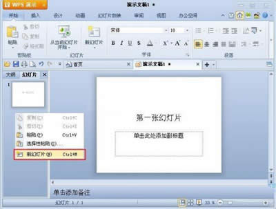 ���ʹ��WPS��ʾ�½��ͱ����ļ�_WPS office