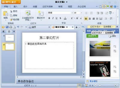 ���ʹ��WPS��ʾ�½��ͱ����ļ�_WPS office