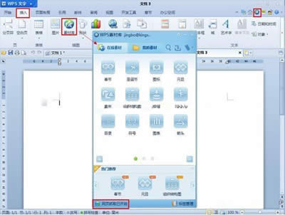 �����WPS 2012����W(w��ng)퓃�(n��i)��_WPS office