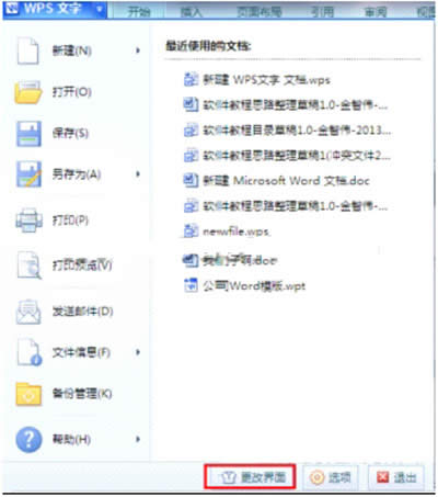 WPS Office 2012�����L(f��ng)���ГQ�p�ɱ��_WPS office