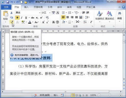 word2010��ʽˢ����?g��u)?f��)�Ƹ�ʽ