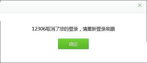 12306�o�����