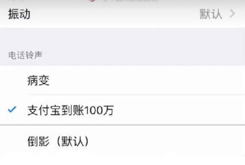 支付寶到賬100萬鈴聲