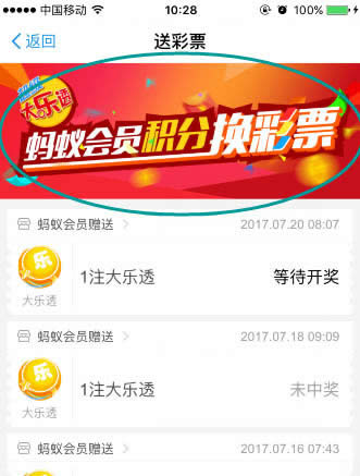 螞蟻會(huì)員積分