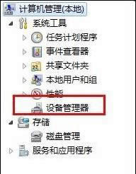設(shè)備管理器 設(shè)備管理器