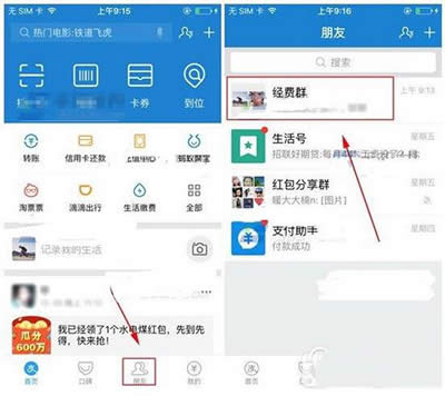 支付寶群 支付寶群