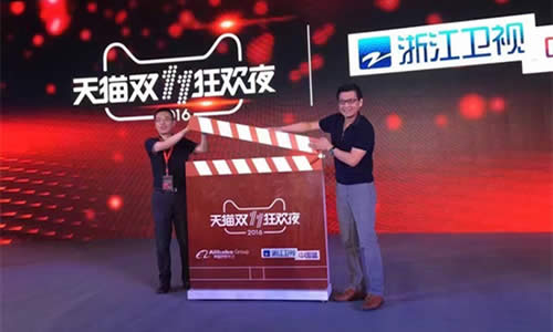 2016天貓雙11狂歡夜 2016天貓雙11狂歡夜