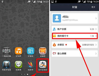 支付寶銀行卡 支付寶銀行卡