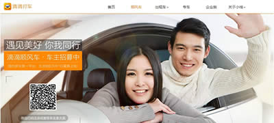 滴滴順風(fēng)車(chē) 滴滴順風(fēng)車(chē)