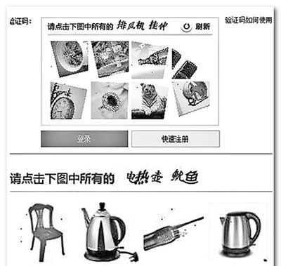 12306圖片驗(yàn)證碼