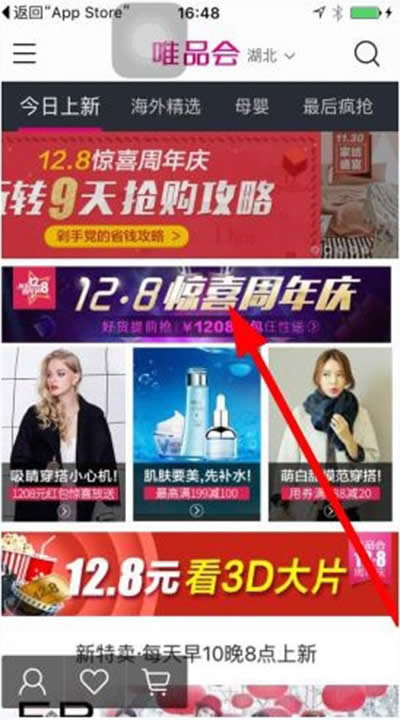 唯品會1208元紅包