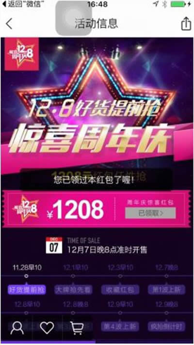 唯品會1208元紅包