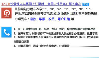 12306�˻�܇Ʊ�ķ���