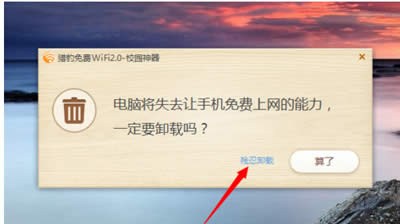 卸載獵豹免費wifi的方法