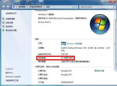 系統(tǒng)是32位還是64位的辨別方法