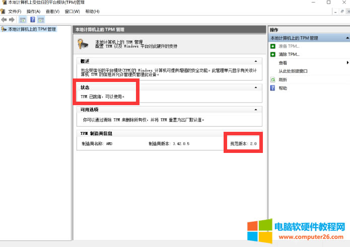 win11 TPM 2.0 BIOS�O(sh��)���_�������D��̳̱�վ